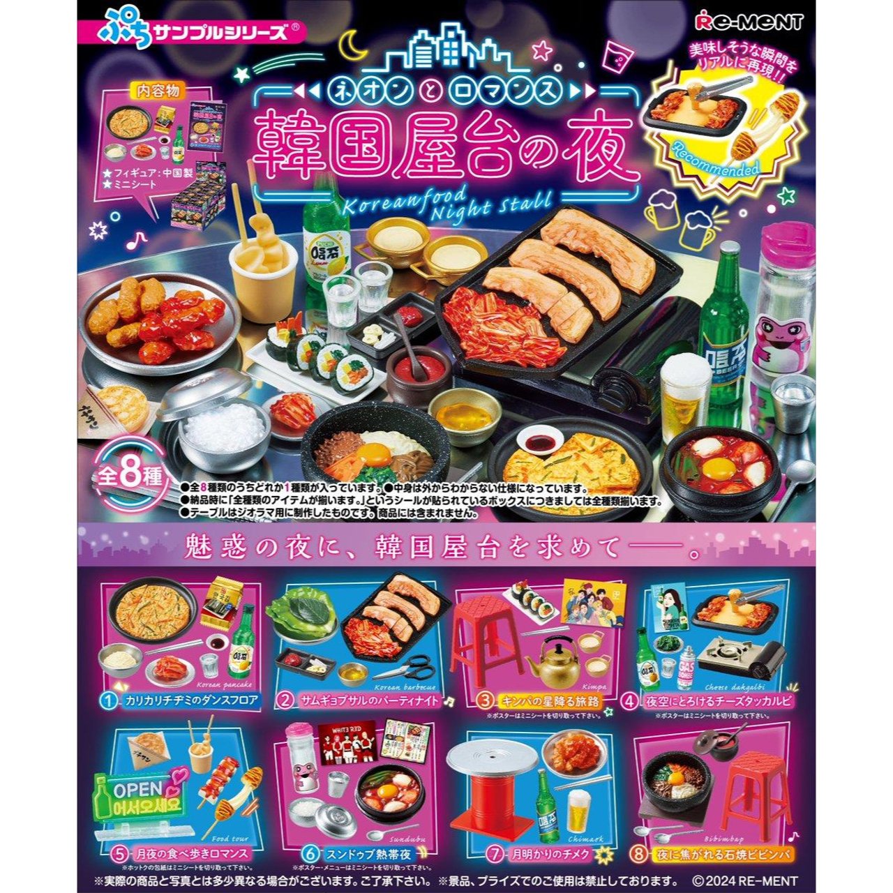 Re-Ment Korean Food Night Stand Set