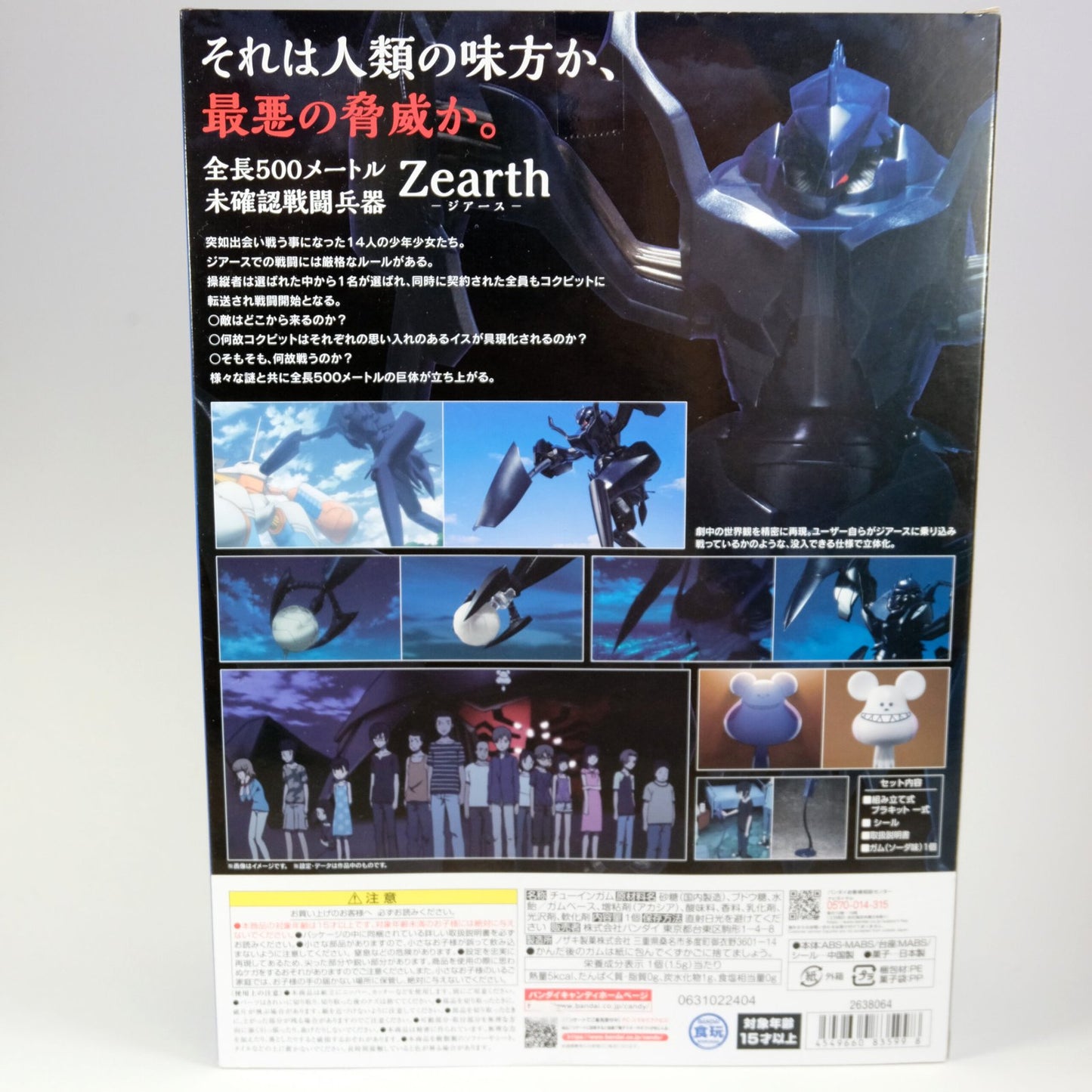 SMP [Shokugan Modeling Project]: Bokurano - Koemushi & Zearth