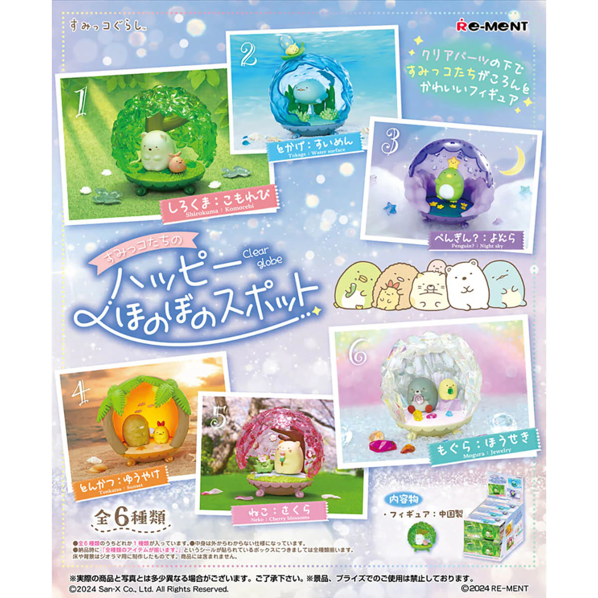 Sumikko's Heartwarming Spot Collection Figure