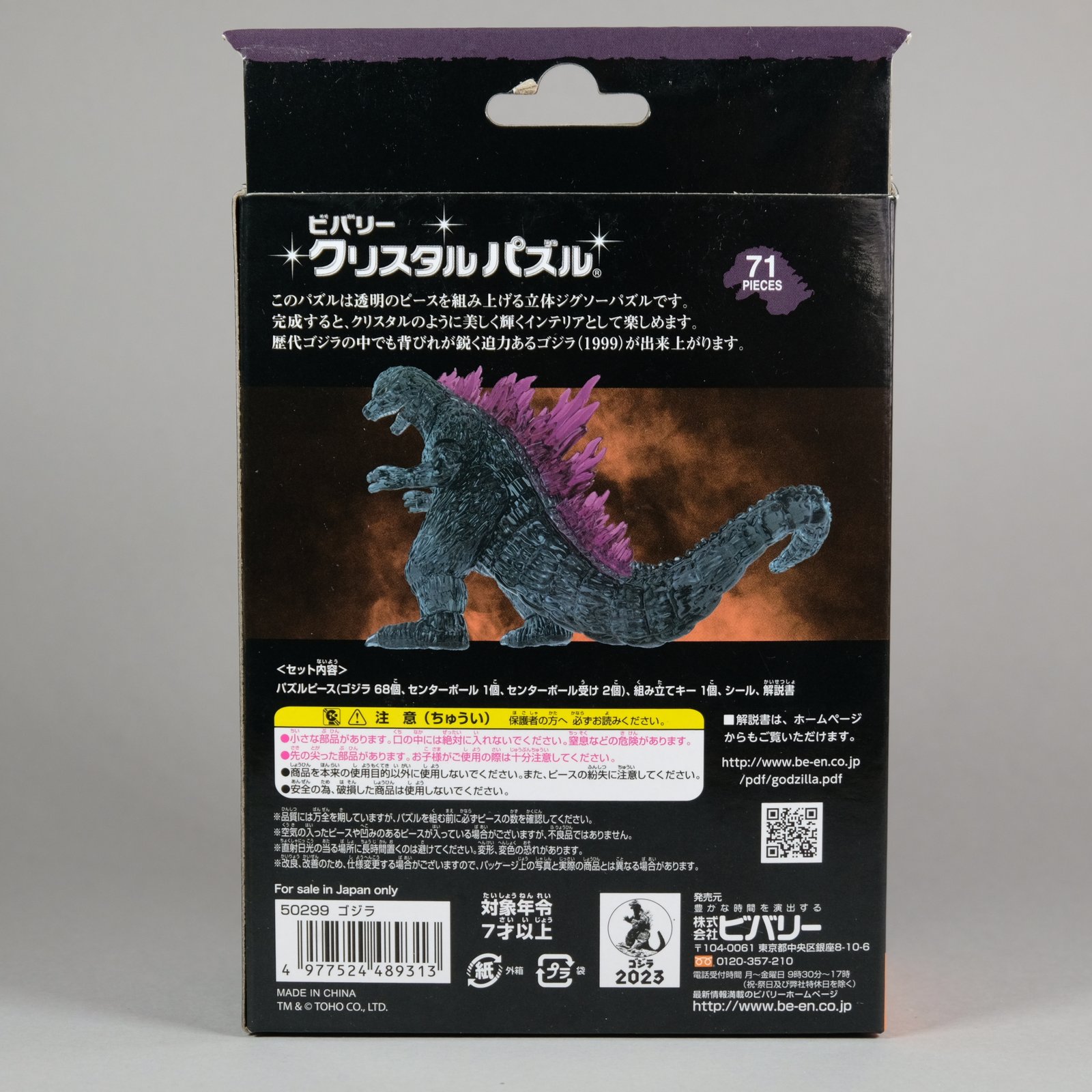 Crystal 3D Puzzle Godzilla 71 Pieces