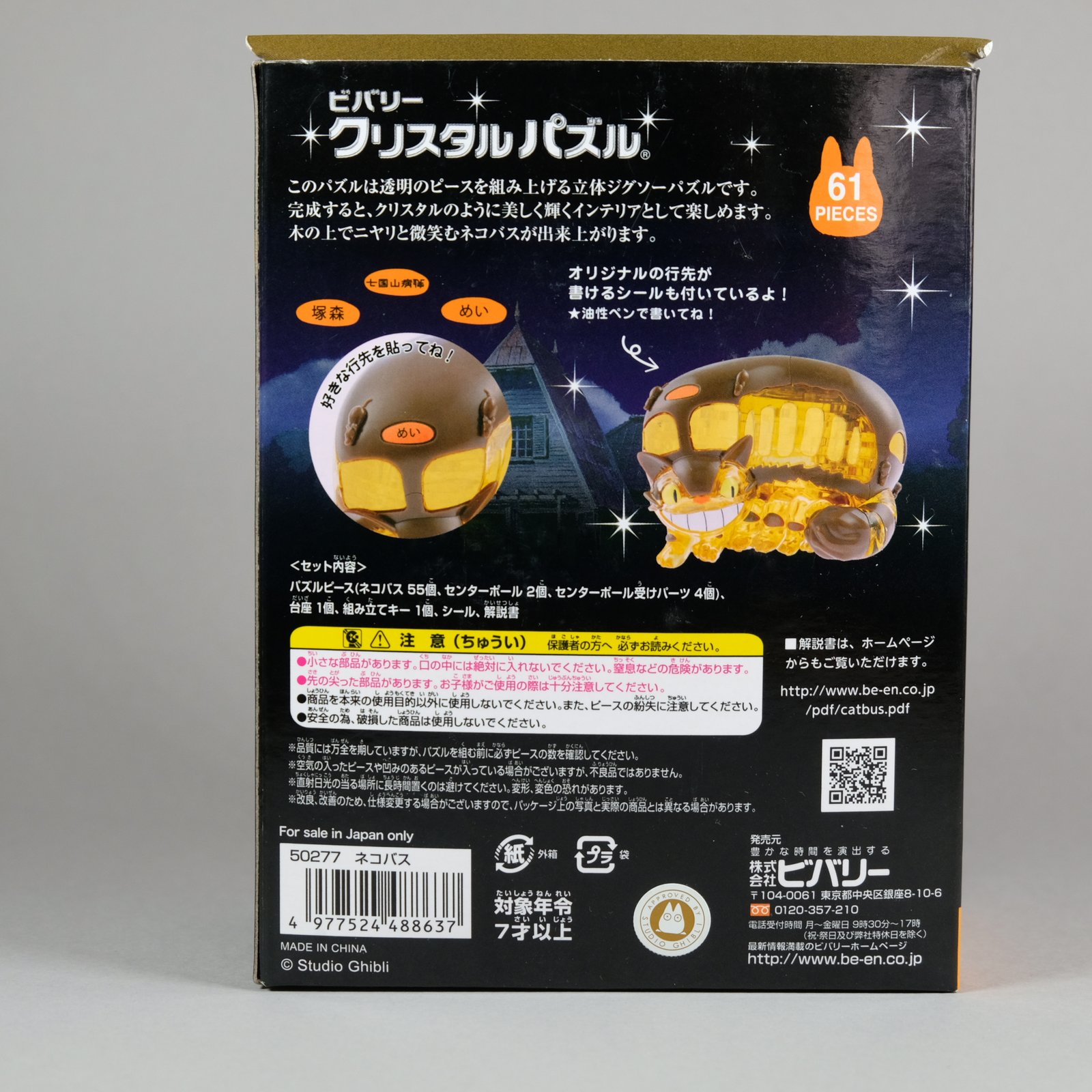 Studio Ghibli My Neighbor Totoro Cat Bus Crystal Puzzle 61 pieces