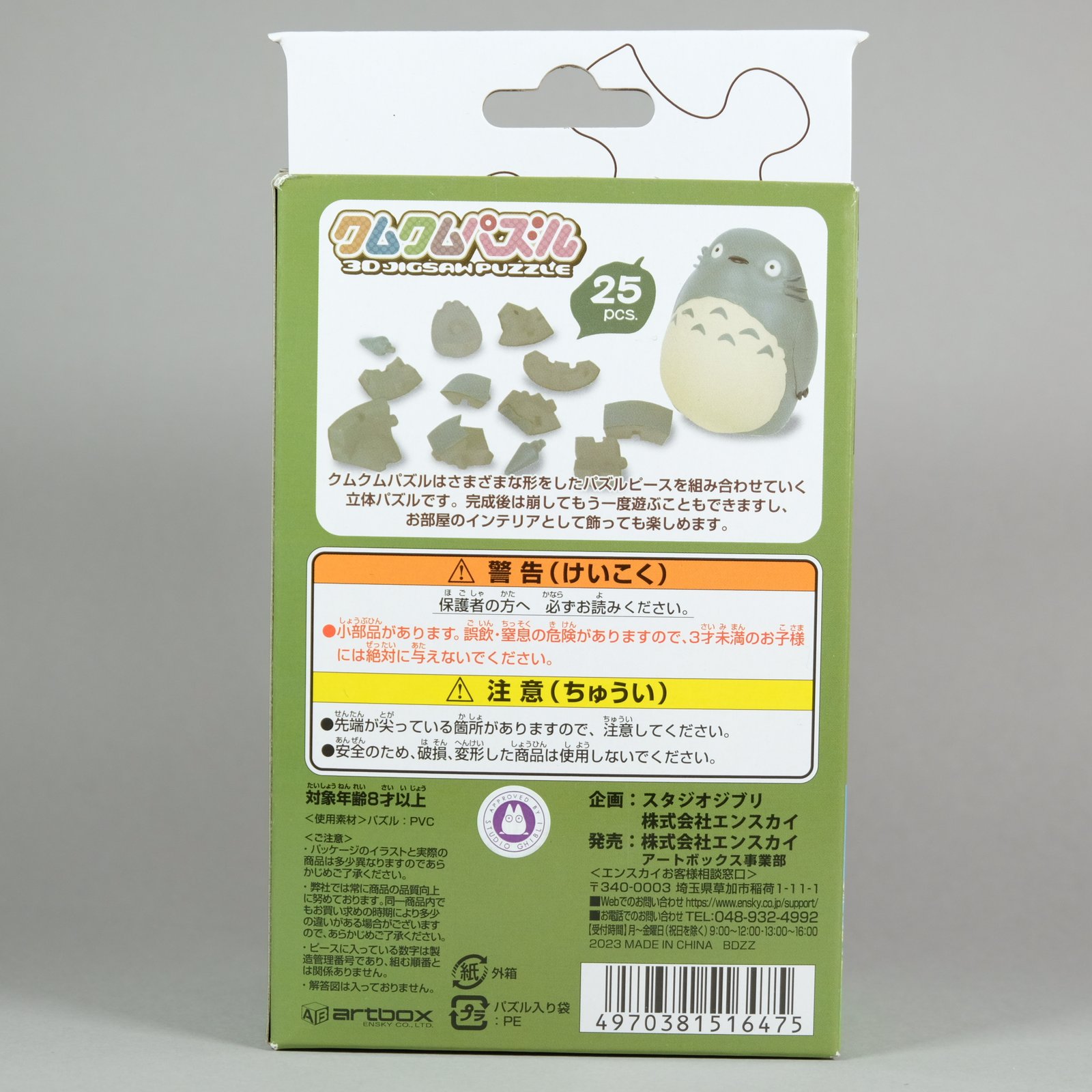 My Neighbor Totoro Kum Kum Puzzle