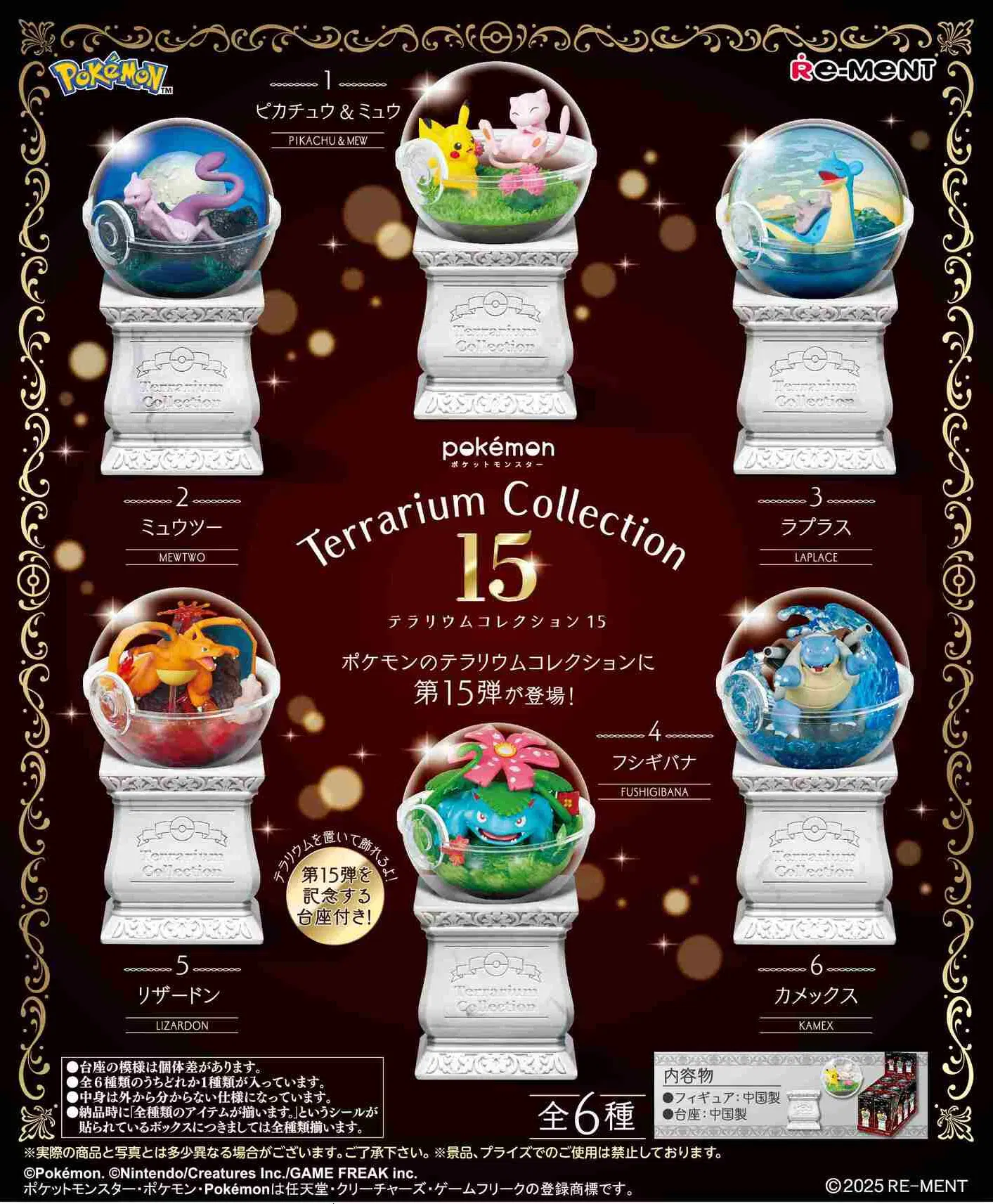 Pokemon Terrarium Collection 15